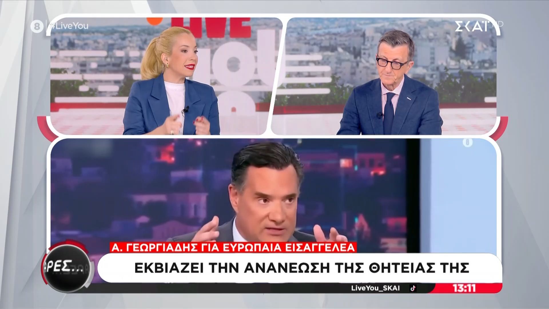 Α. Γεωργιάδης για Ευρωπαία Εισαγγελέα: Εκβιάζει την ανανέωση της θητείας της
