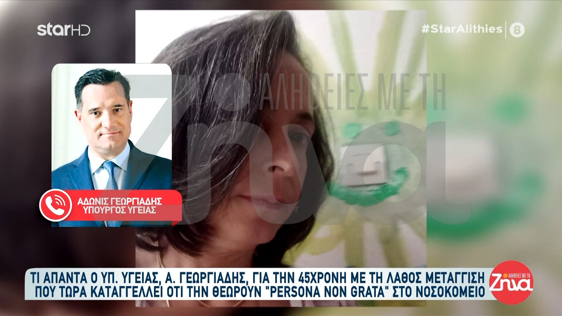 Α. Γεωργιάδης για νοσοκομείο Ρεθύμνου: «Με δική μου εντολή έγινε ένορκη διοικητική εξέταση – Ζητώ συγγνώμη»