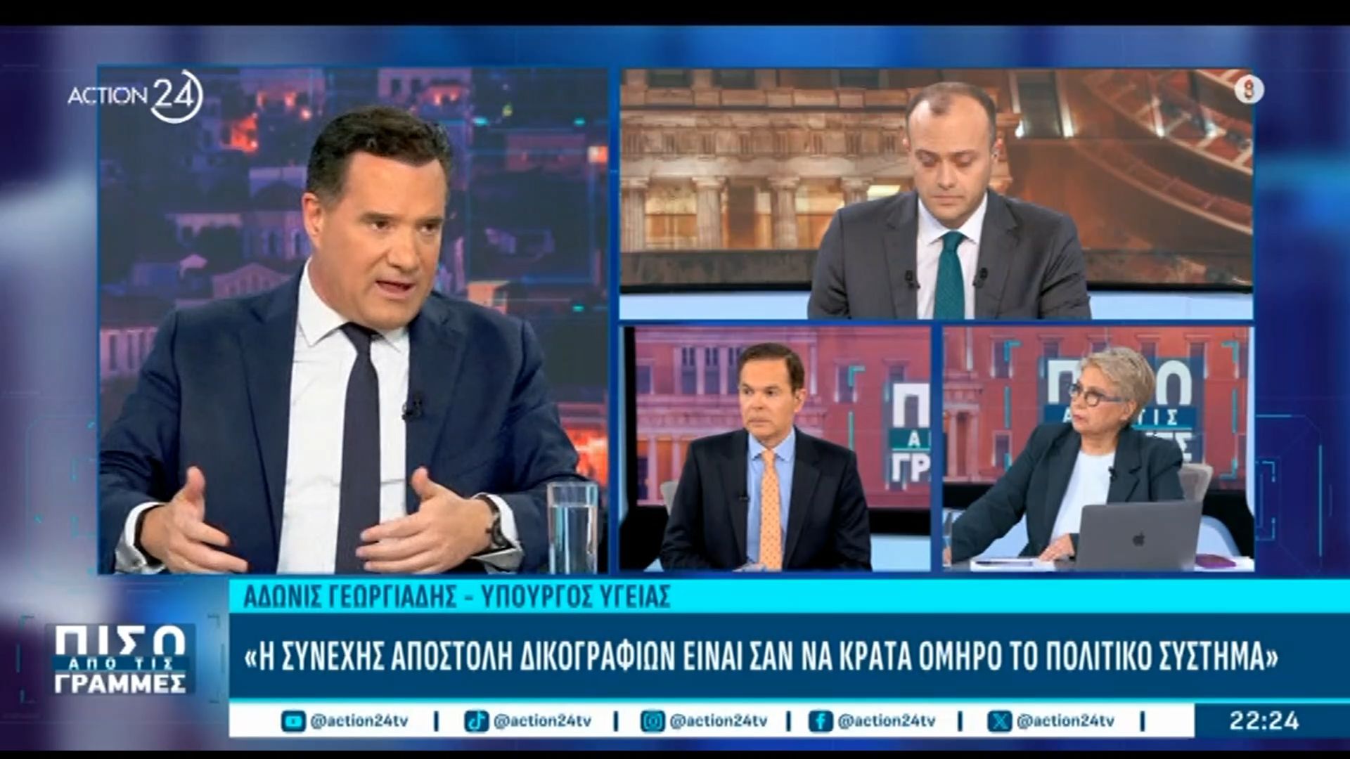 Α. Γεωργιάδης: «Η Ευρωπαϊκή Εισαγγελία είναι σα να κρατάει όμηρο το πολιτικό σύστημα»