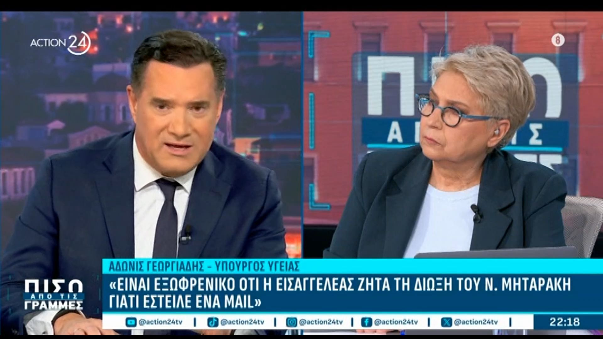 Α. Γεωργιάδης: «Μπορώ να σας πω ρουσφέτια από τον 5ο αιώνα π.Χ. – Η κυβέρνηση το έχει καταπολεμήσει»