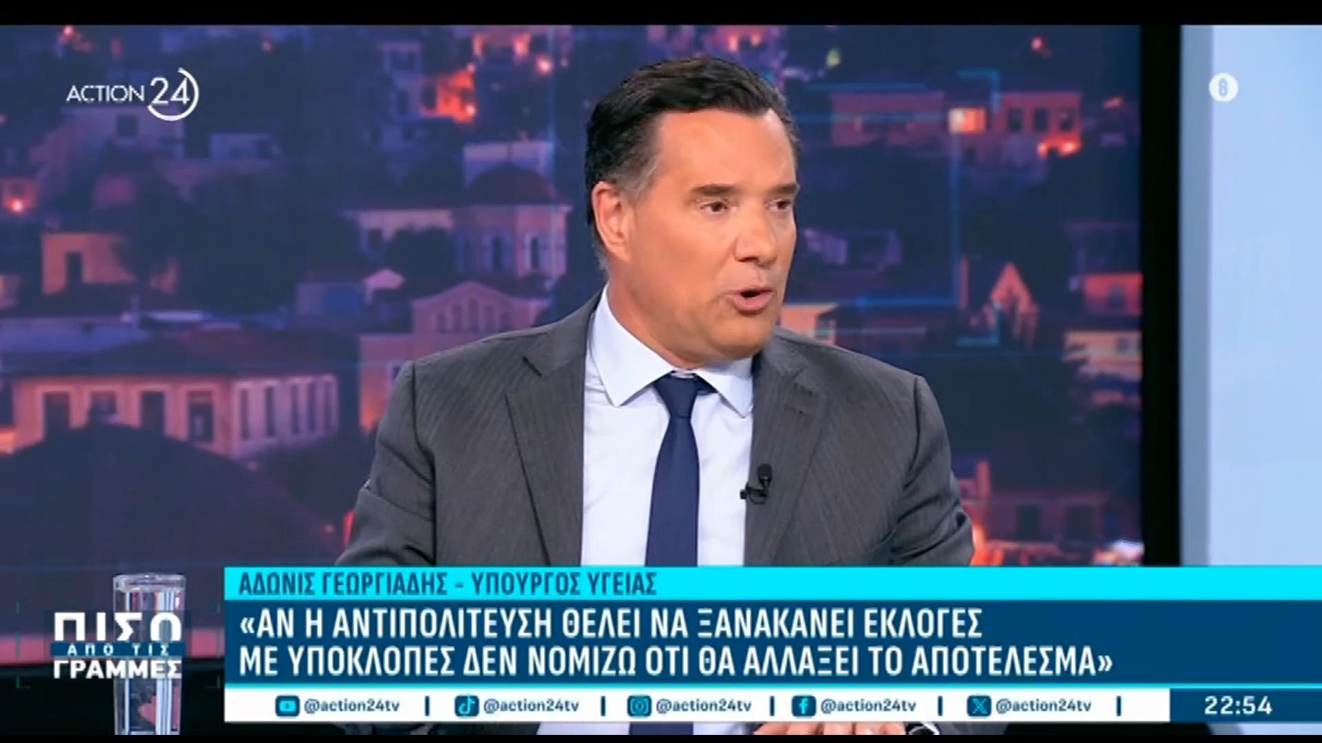 Α. Γεωργιάδης: «Οι υποκλοπές δεν είναι πραγματικό πρόβλημα – Σε όλο τον κόσμο παρακολουθούν τα κινητά υπουργών»