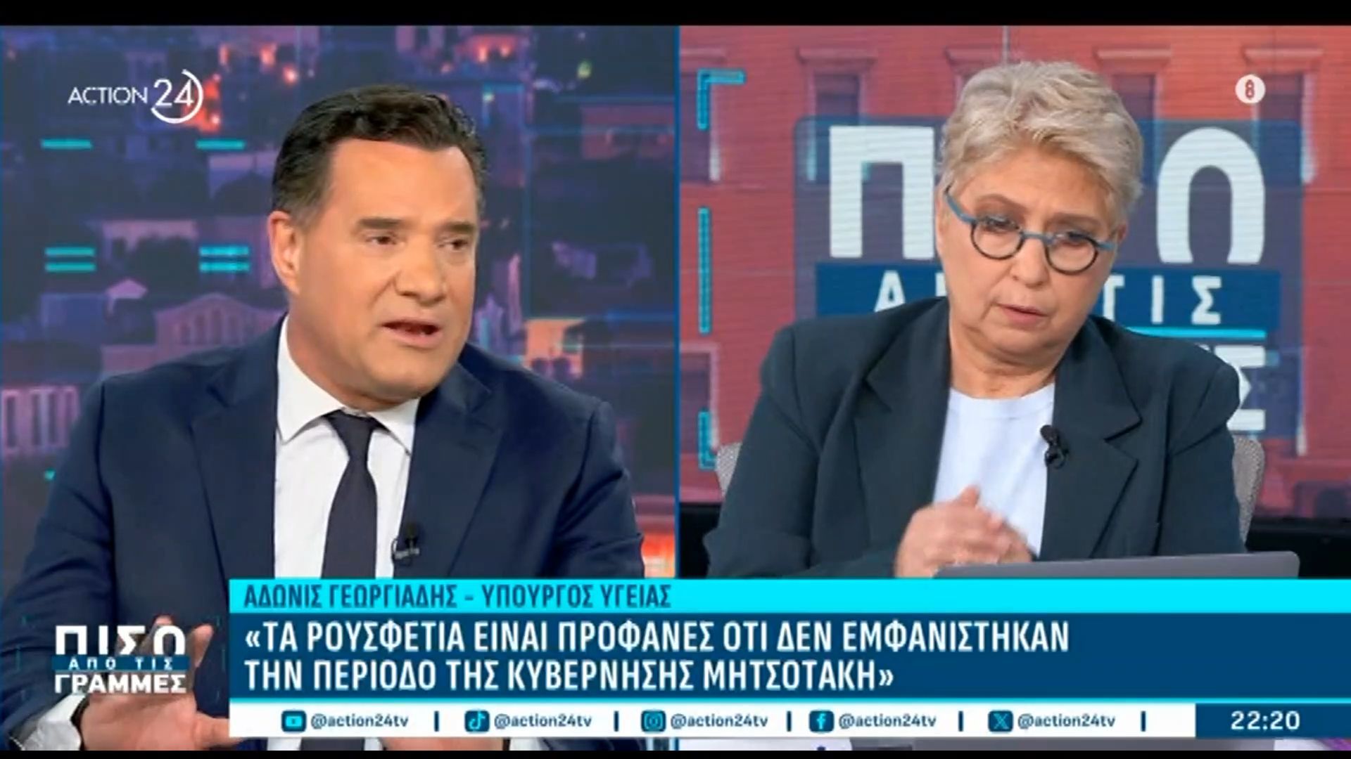 Α. Γεωργιάδης σε Ε. Καλογεροπούλου για ΟΠΕΚΕΠΕ: «Πόσοι θα καταδικαστούν από αυτούς;»
