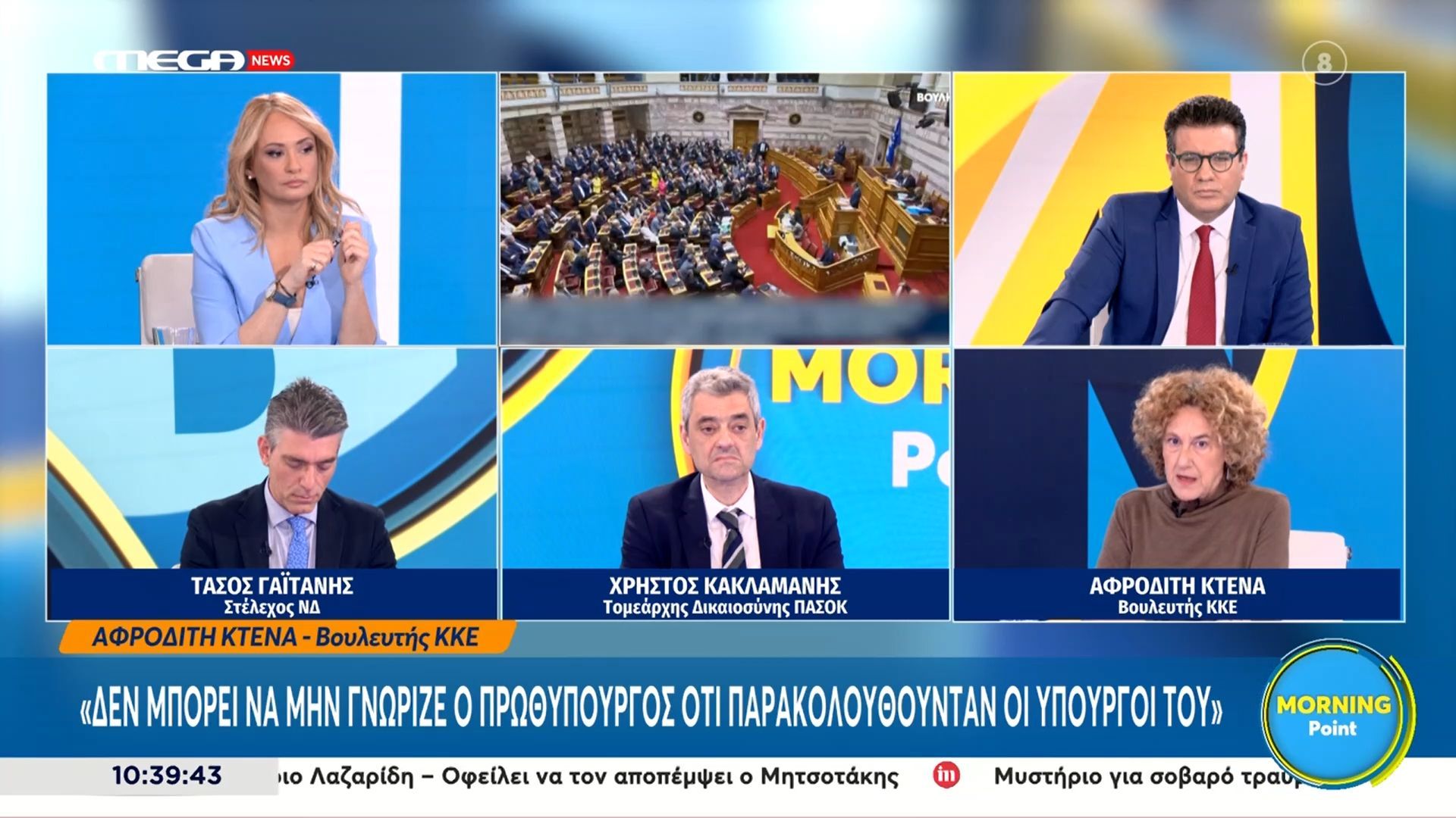 Α. Κτενά: «Η οποιαδήποτε συζήτηση για Κράτος Δικαίου από την ΝΔ είναι παραπλανιτική – Στηρίζονται στο κέρδος»