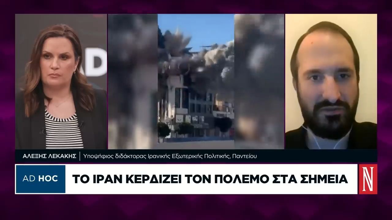 Α. Λεκάκης: Το Ιράν ανθίσταται και ανταποδίδει παρά τα σοβαρά πλήγματα στις υποδομές του
