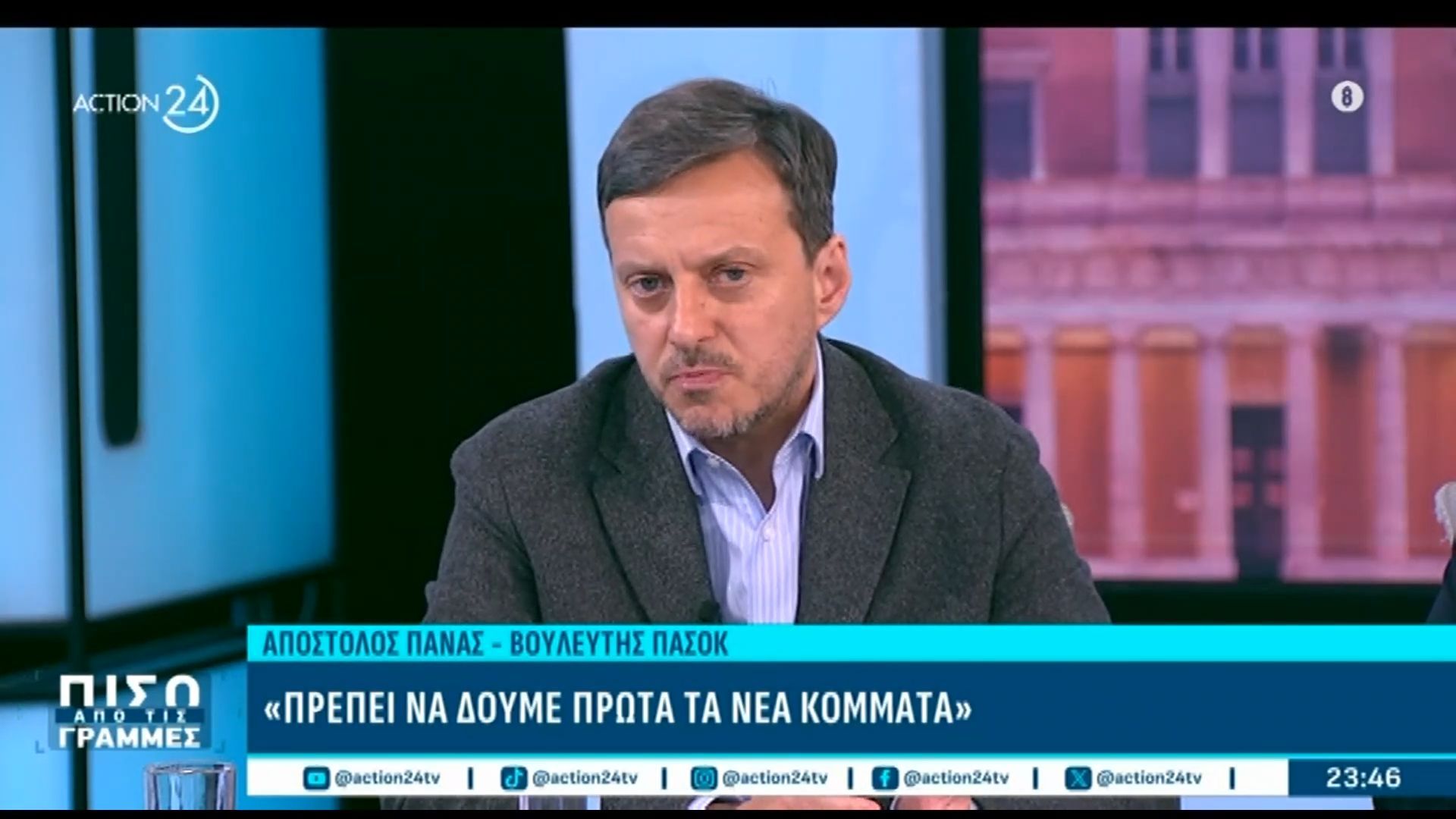 Α. Πάνας: «Ο αντίπαλός μας είναι η ΝΔ»