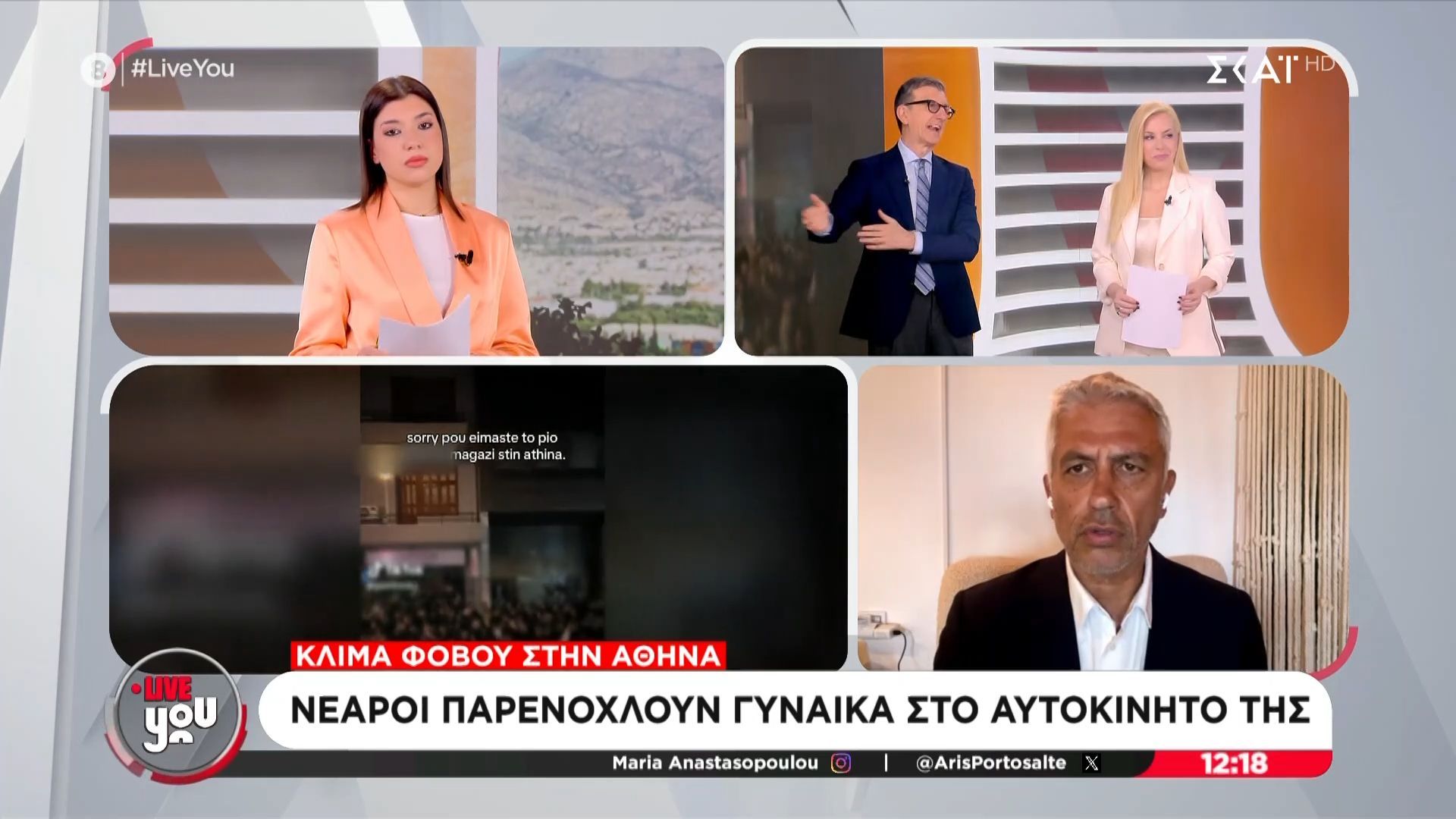 Α. Πορτοσάλτε σε Γ. Καλλιακμάνη: «Αστειεύεσαι βέβαια, εκεί είναι καραμπινάτη ηχορύπανση»