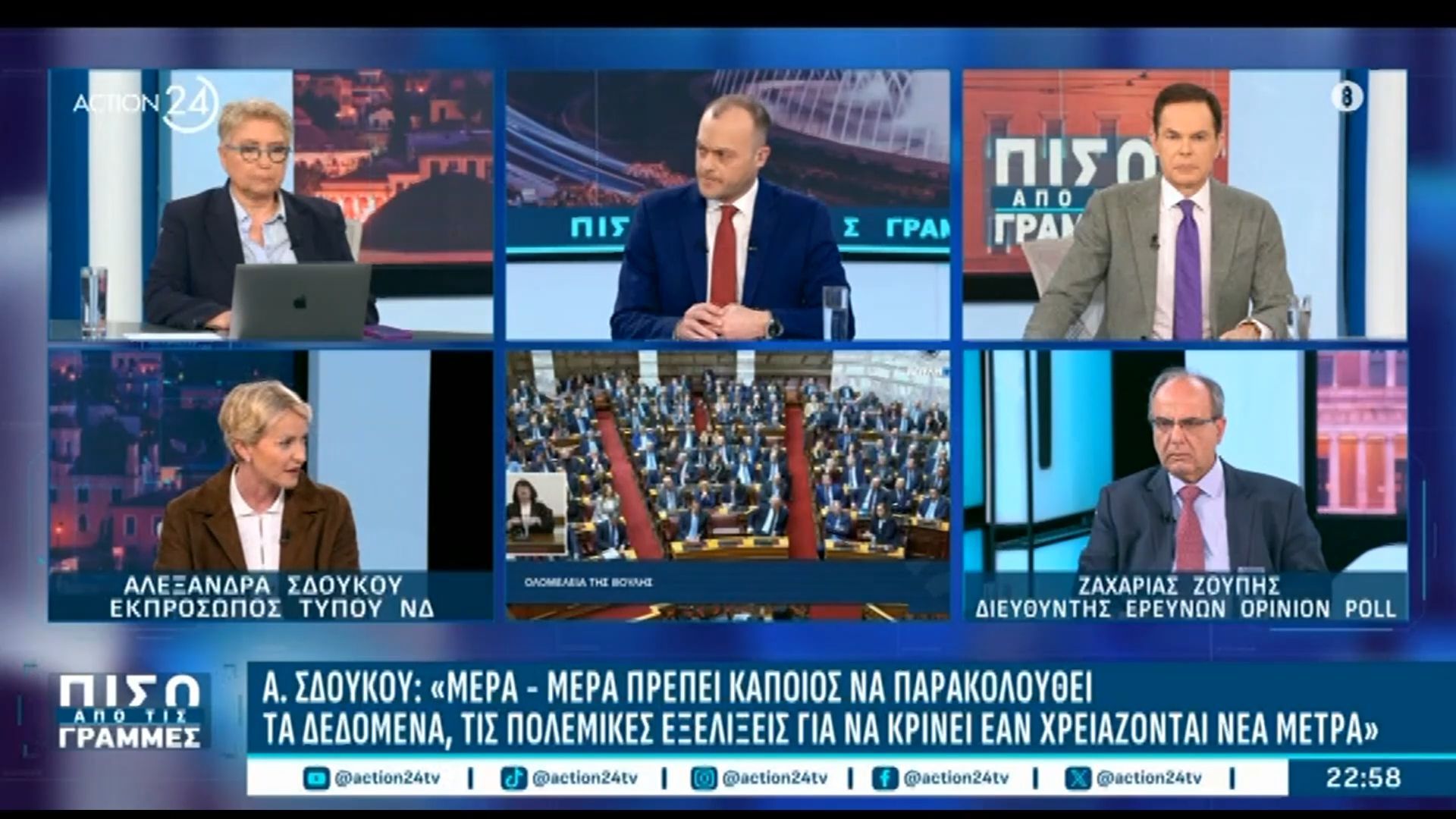 Α. Σδούκου (ΝΔ): «Δεν έχουμε αφήσει αστήριχτη την κοινωνία και τα νοικοκυριά»