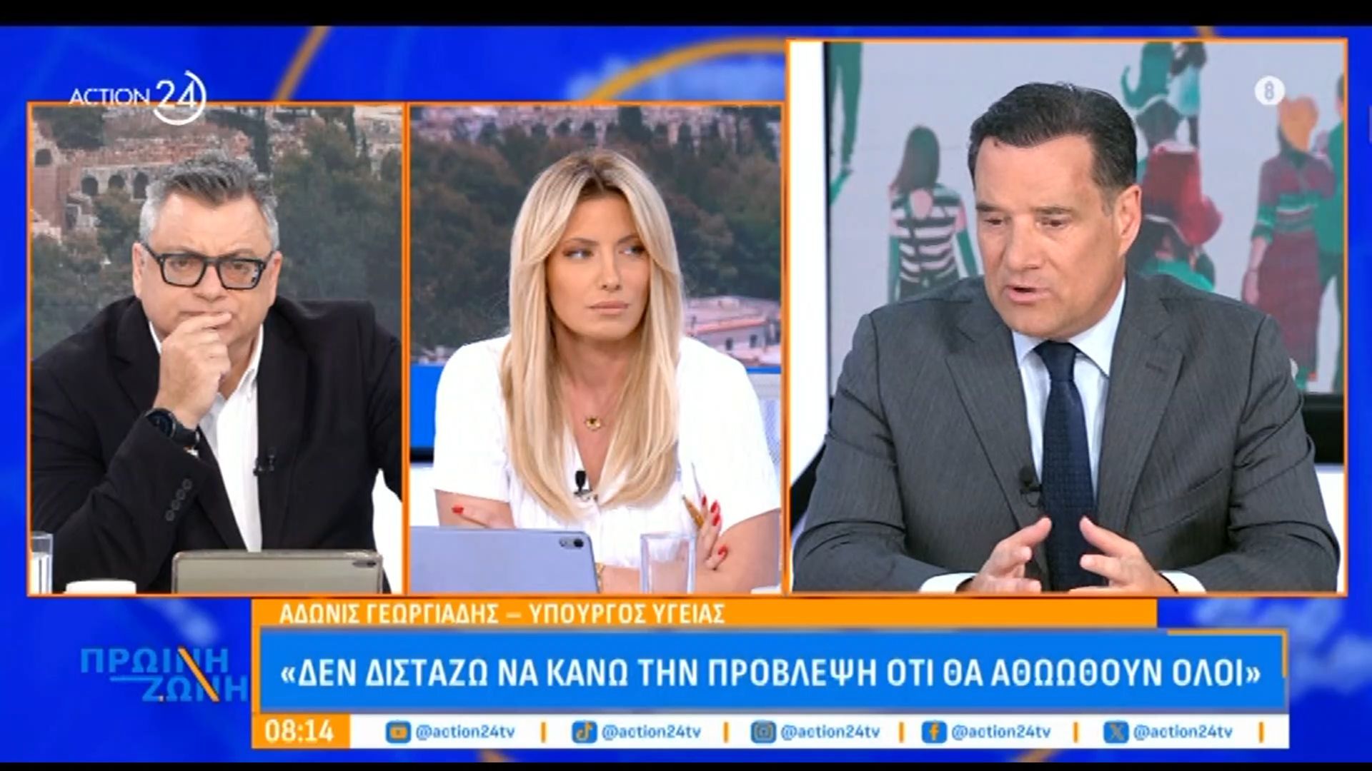 Α. Γεωργιάδης: «Οι πολίτες πρέπει να μας κρίνουν δίκαια»