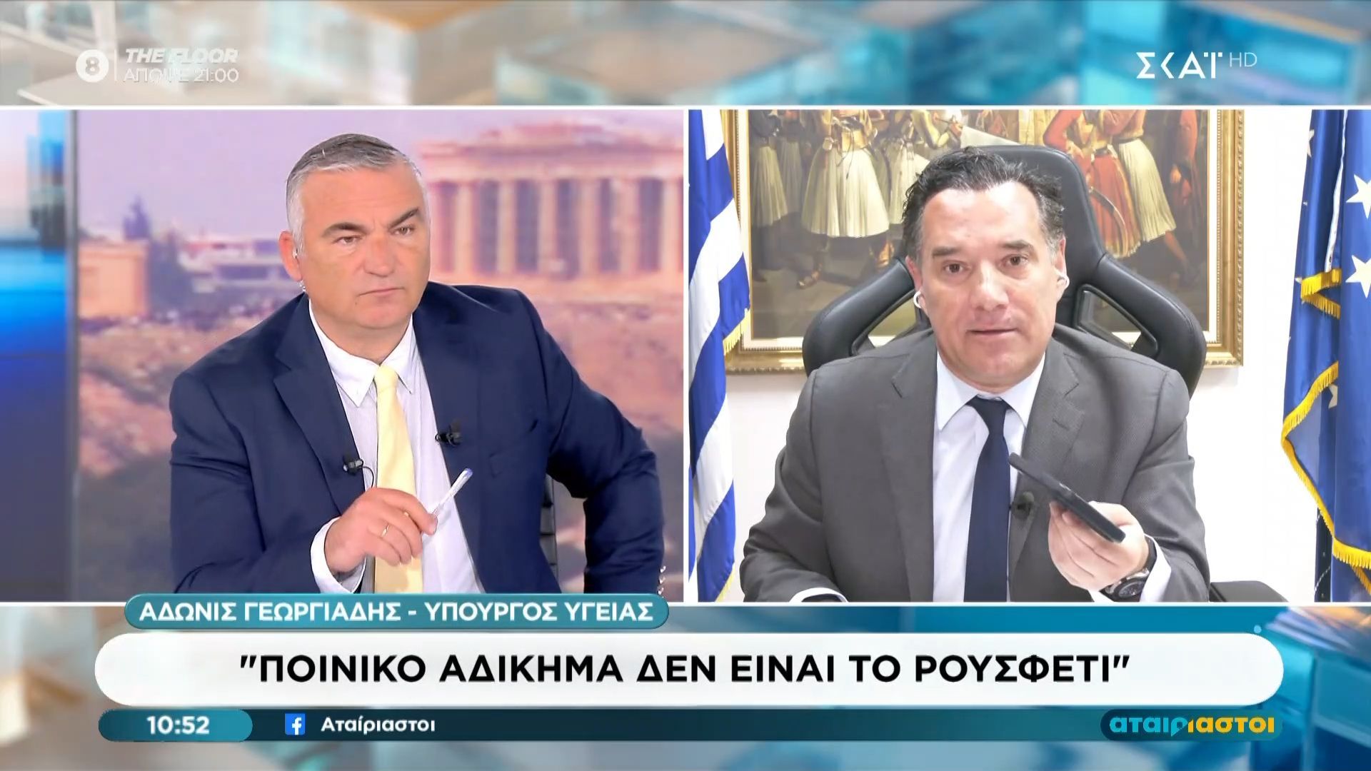 Α. Γεωργιάδης: «Ποινικό αδίκημα δεν είναι το ρουσφέτι»