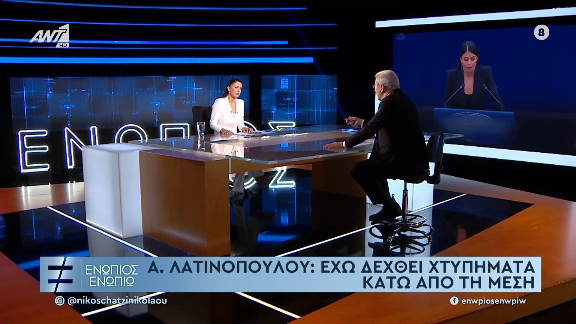 Α. Λατινοπούλου: Έχω δεχθεί χτυπήματα κάτω από τη μέση