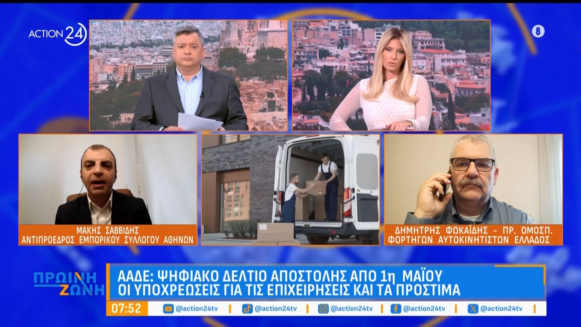 ΑΑΔΕ: Ψηφιακό δελτίο αποστολής – Τι αλλάζει για τις επιχειρήσεις