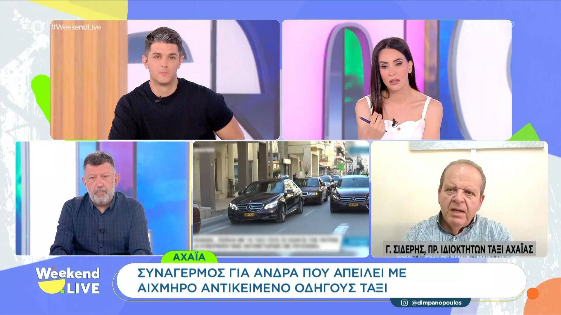 Αχαΐα | Συναγερμός για άνδρα που απειλεί με αιχμηρό αντικείμενο οδηγούς ταξί