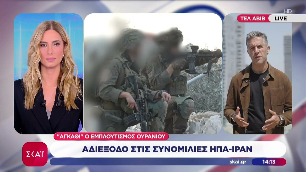 Αδιέξοδο στις συνομιλίες ΗΠΑ – Ιράν