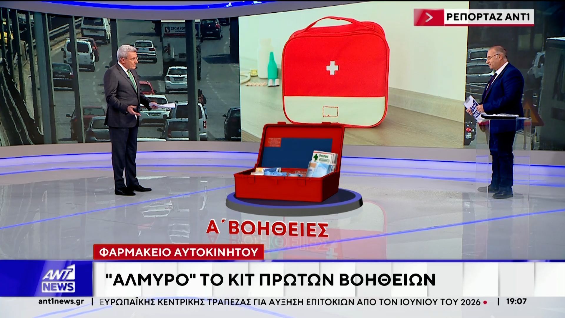 Αδικαιολόγητες αυξήσεις καταγράφονται στις τιμές των κιτ πρώτων βοηθειών