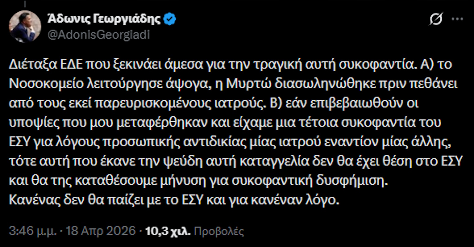 Άδωνις Γεωργιάδης