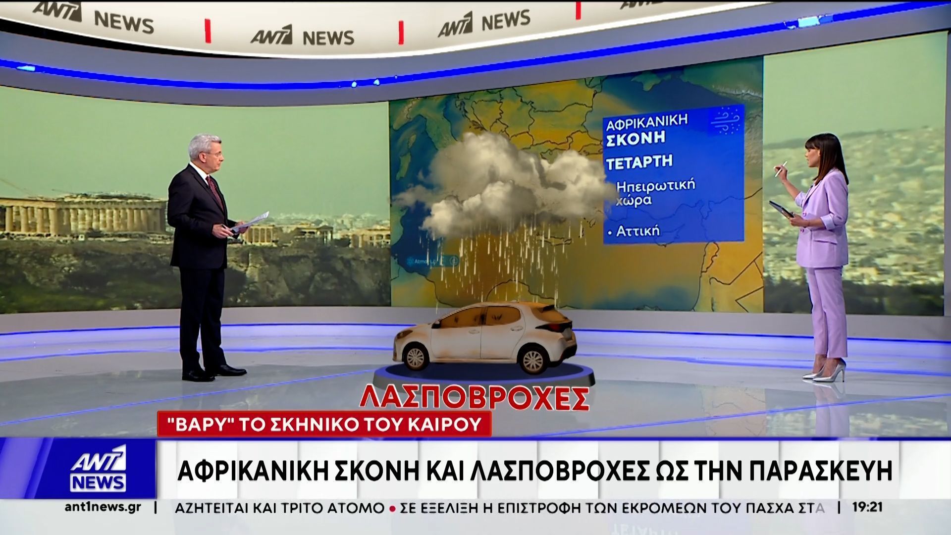 Αφρικανική σκόνη και λασποβροχές έως την Παρασκευή