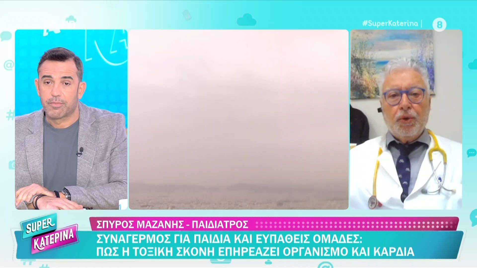 Αφρικανική σκόνη: Πώς επηρεάζει τα παιδιά; Τι πρέπει να προσέχουν οι γονείς;