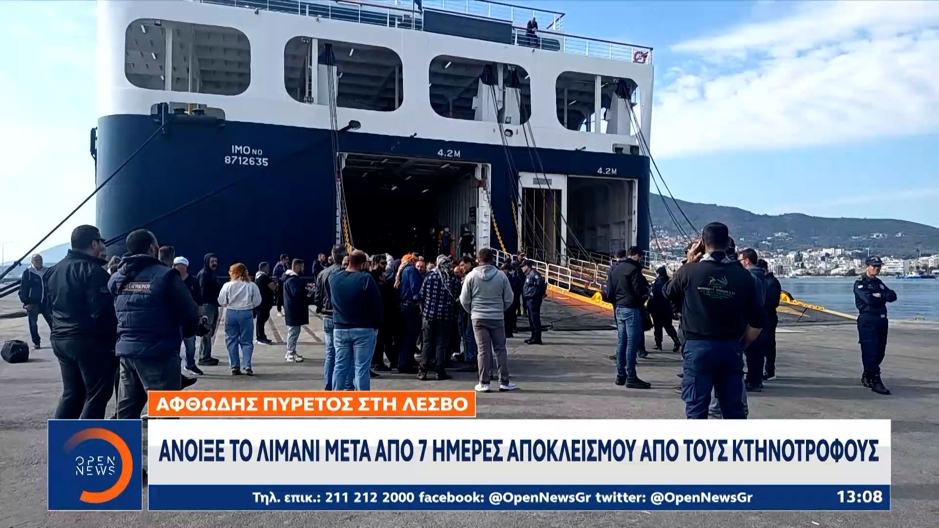 Αφθώδης πυρετός στη Λέσβο: Άνοιξε το λιμάνι μετά από 7 ημέρες αποκλεισμού από τους κτηνοτρόφους