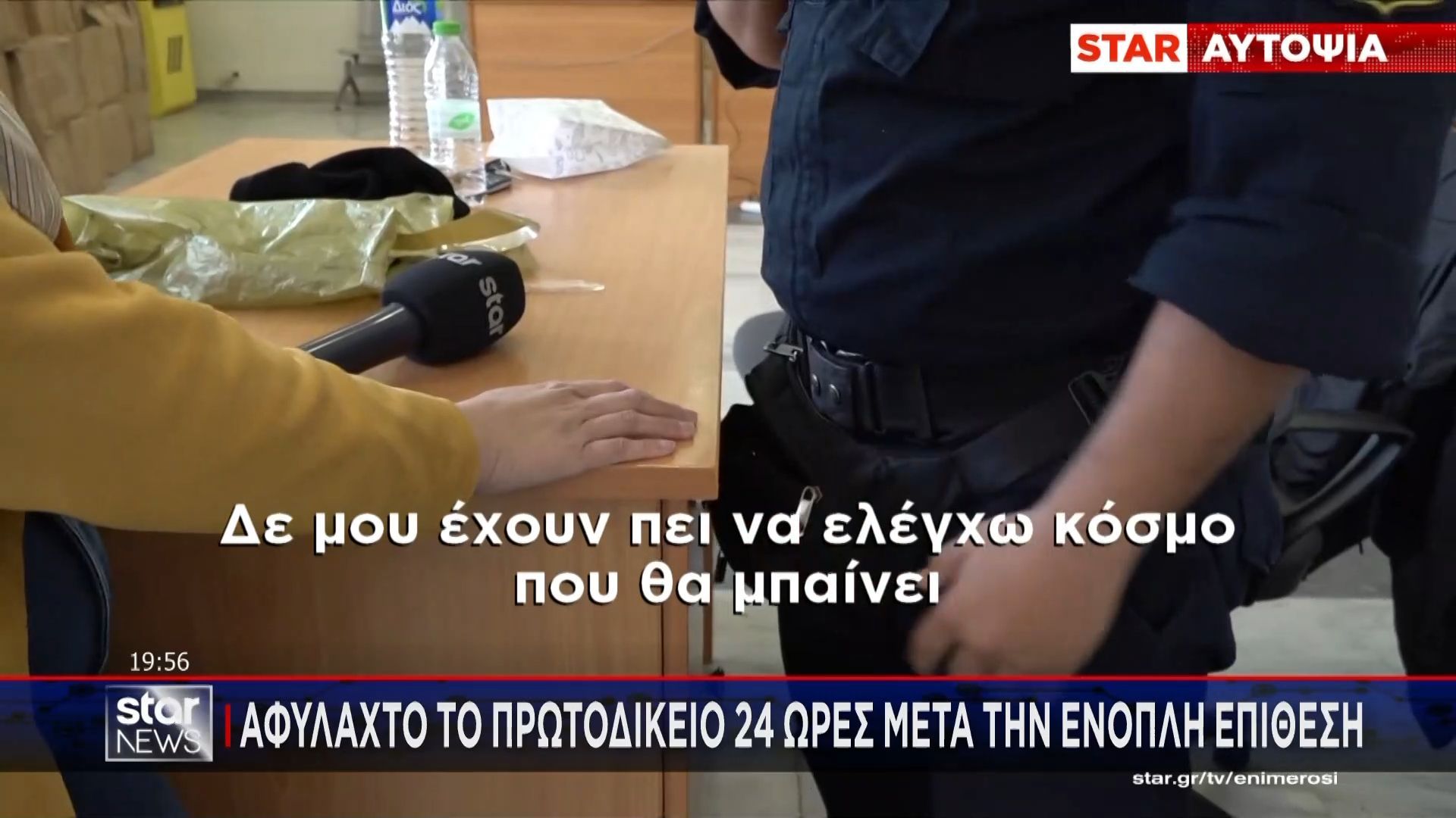 Αφύλακτο το Πρωτοδικείο 24 ώρες μετά την ένοπλη επίθεση