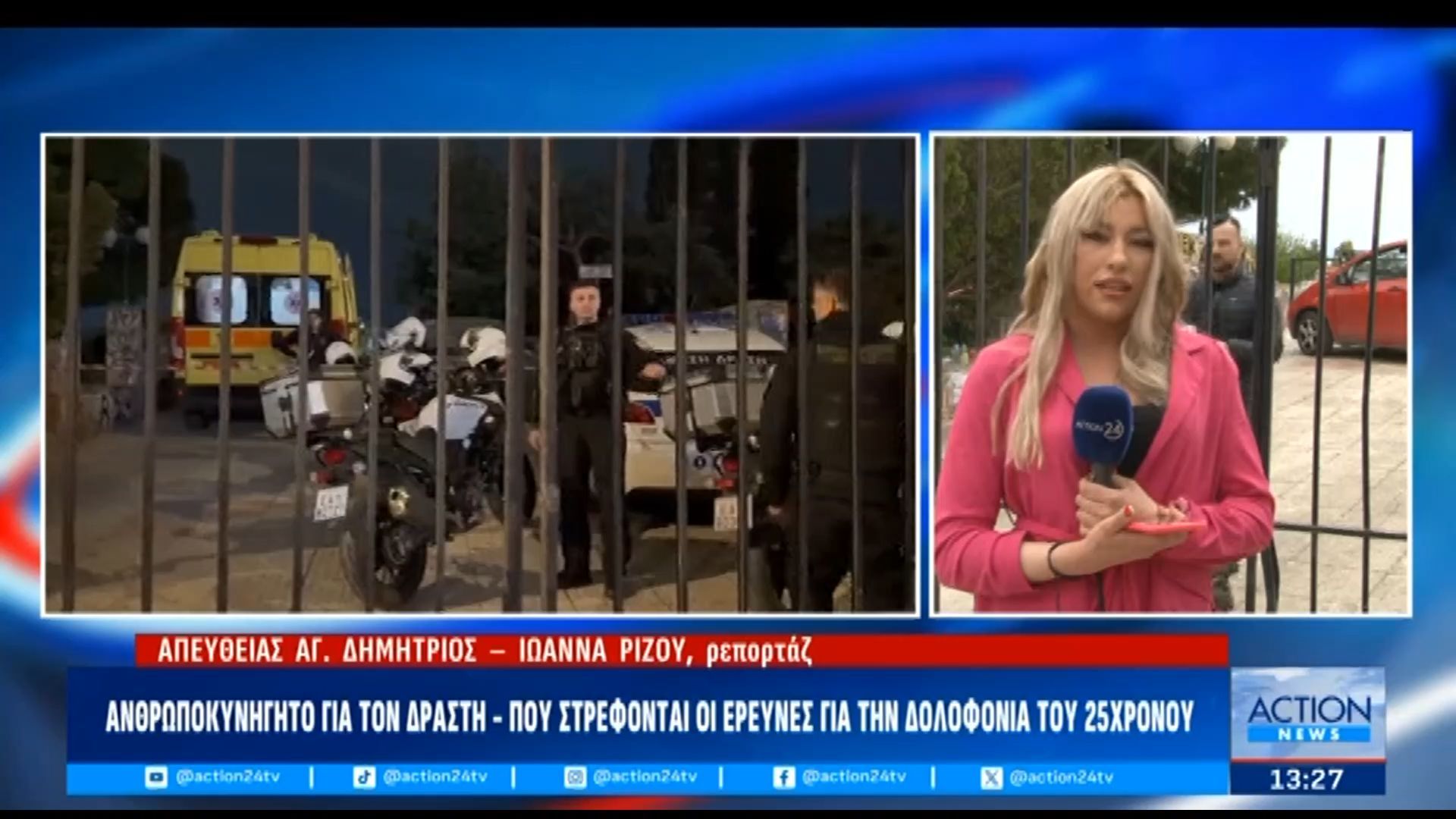 Αγ. Δημήτριος: Εκτενείς έρευνες για τη δολοφονία του 25χρονου – Η ΕΛΑΣ έχει εξαπολύσει ανθρωποκυνηγητό για τον δράστη