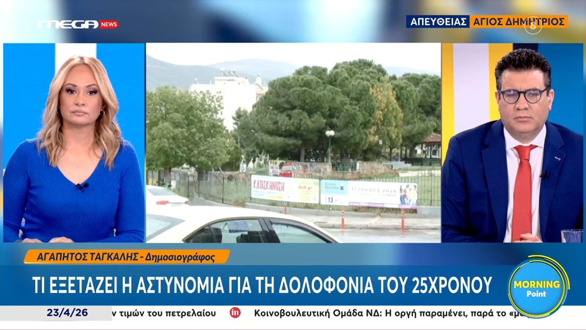 Αγ. Δημήτριος: Νεκρός 25χρονος γιος υψηλόβαθμου αξιωματικού της ΕΛ.ΑΣ.