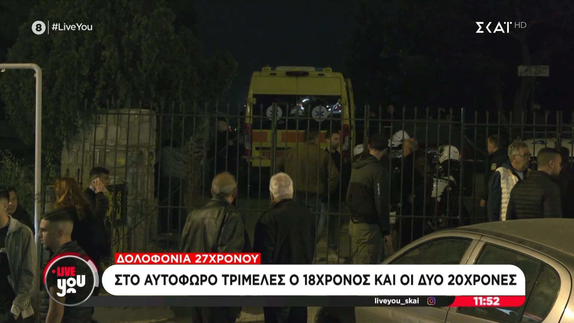 Αγ. Δημήτριος: Στο αυτόφωρο τριμελές ο 18χρονος και οι δυο 20χρονες