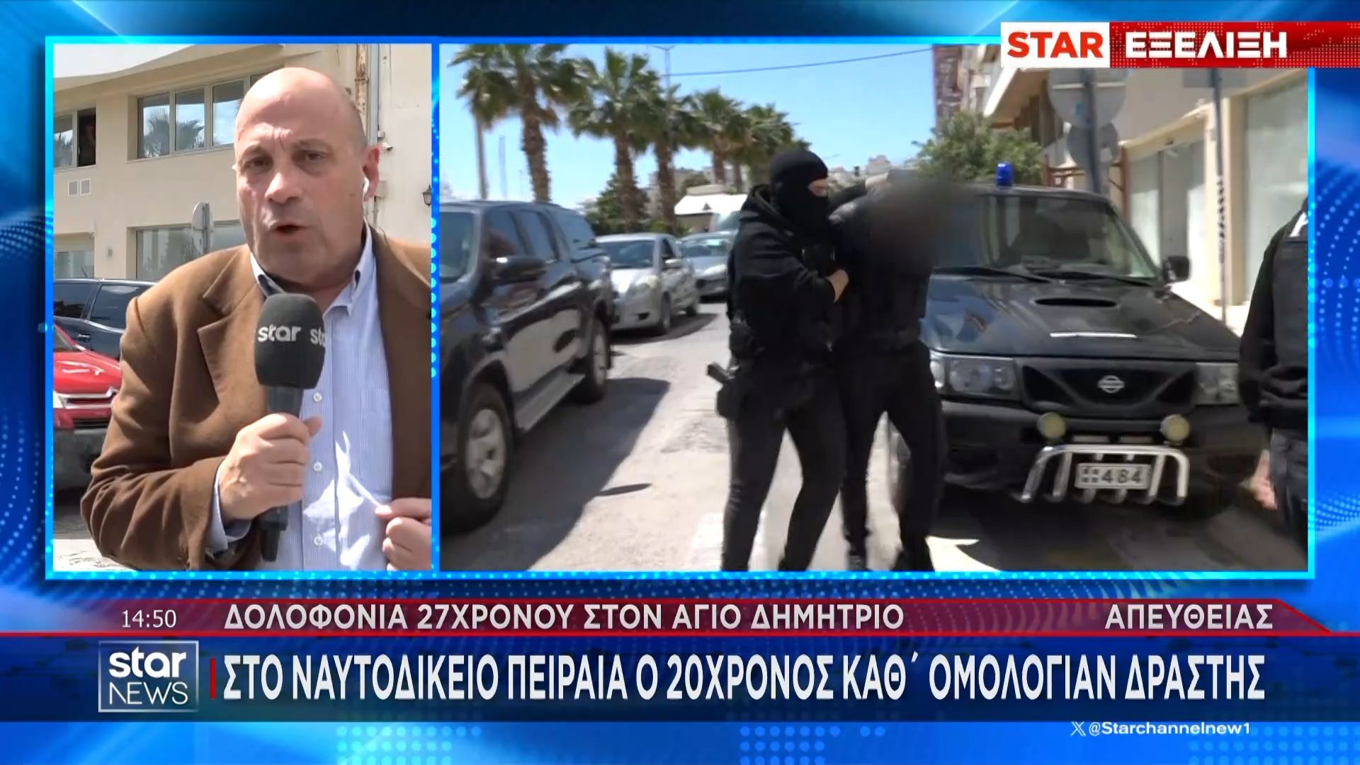 Αγ. Δημήτριος: Στο Ναυτοδικείο Πειραιά ο 20χρονος δολοφόνος – Στα δικαστήρια Ευελπίδων ο 18χρονος και τα δύο κορίτσια