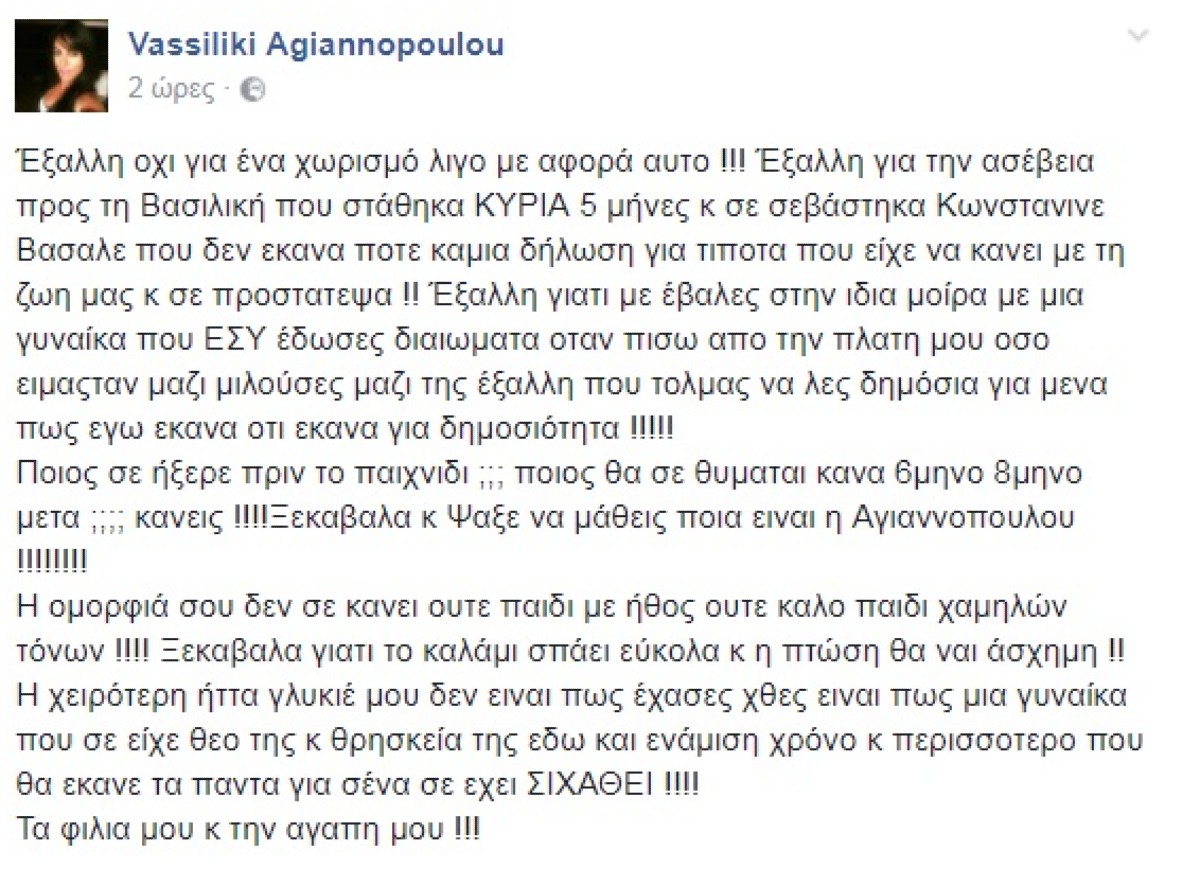 Βασιλική Αγιανοπούλου