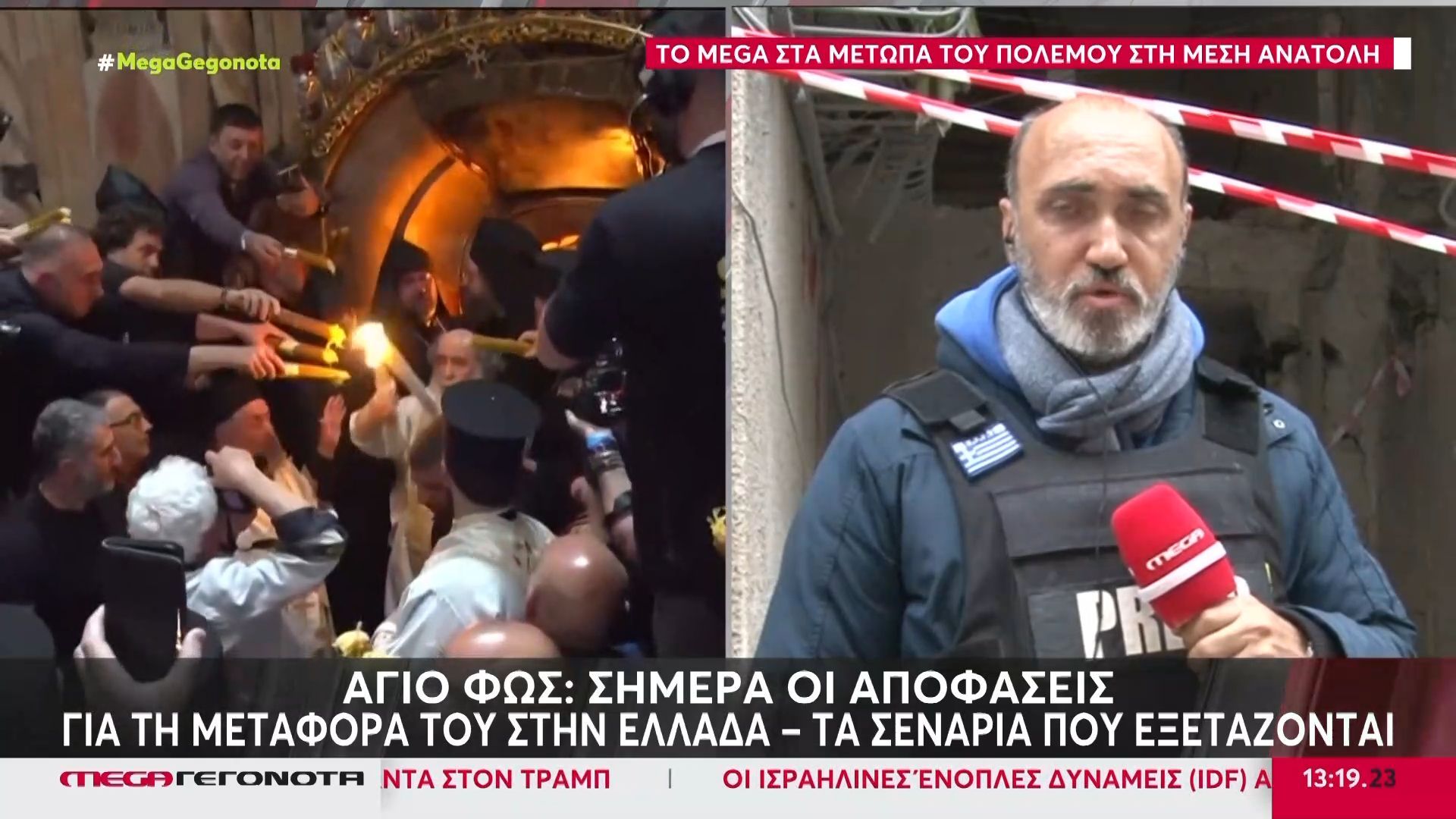 Άγιο Φως: Σήμερα οι αποφάσεις για τη μεταφορά του στην Ελλάδα