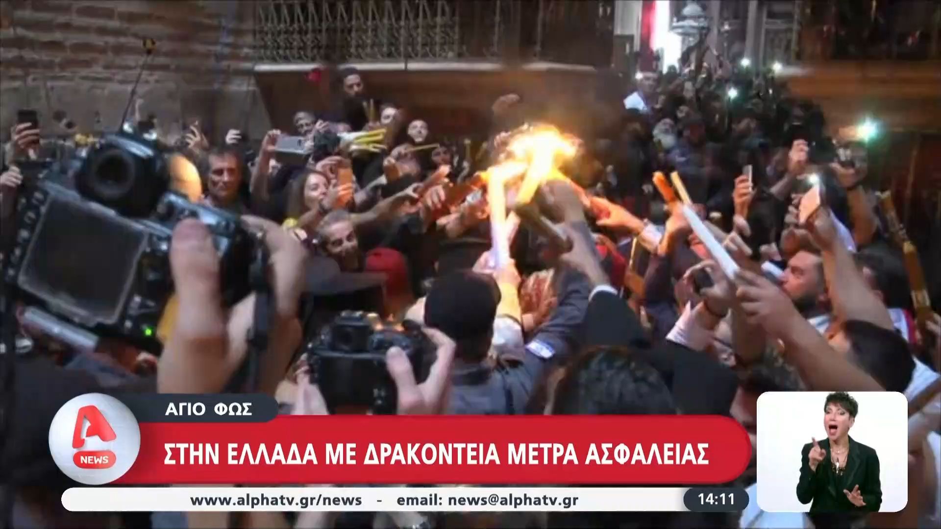 Άγιο Φως | Στην Ελλάδα με δρακόντεια μέτρα ασφαλείας