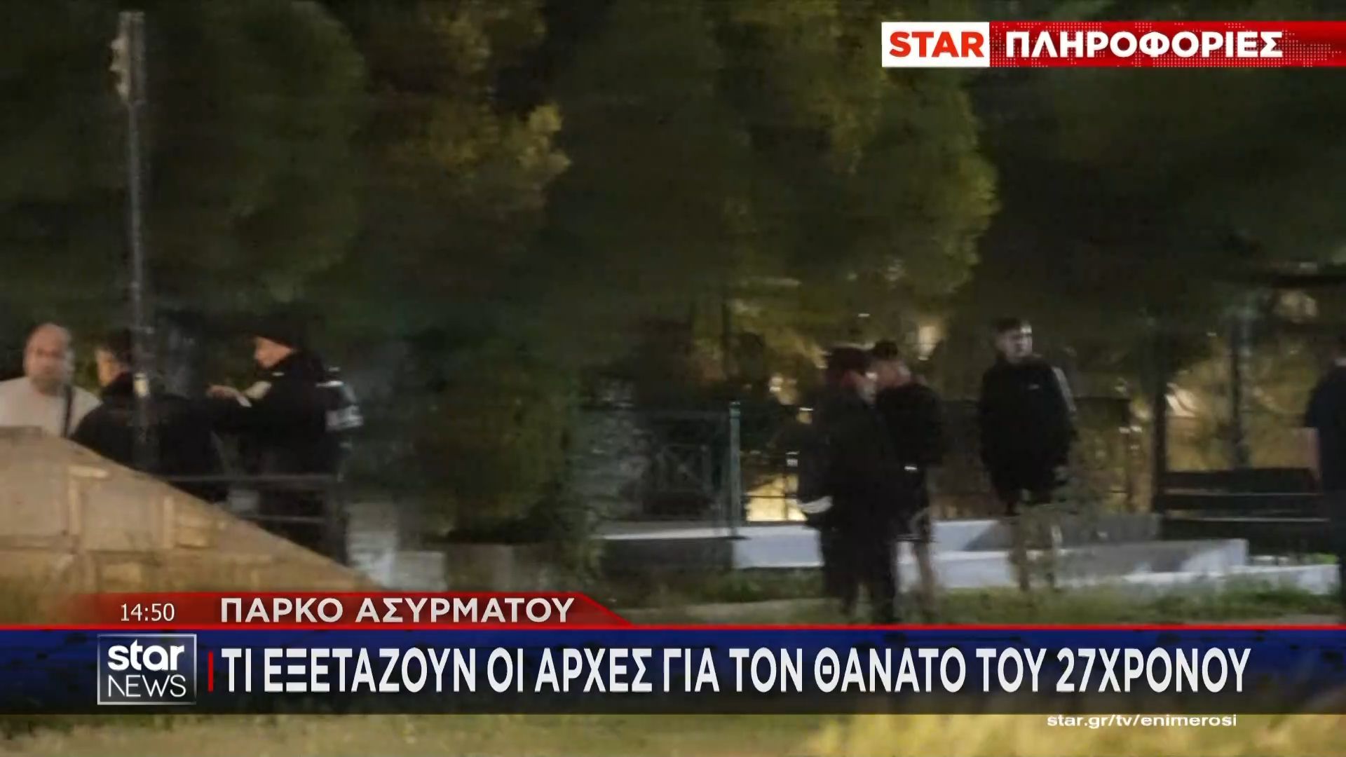 Άγιος Δημήτριος – Δολοφονία 27χρονου: Αναζητείται dna του δράστη στα ρούχα του θύματος