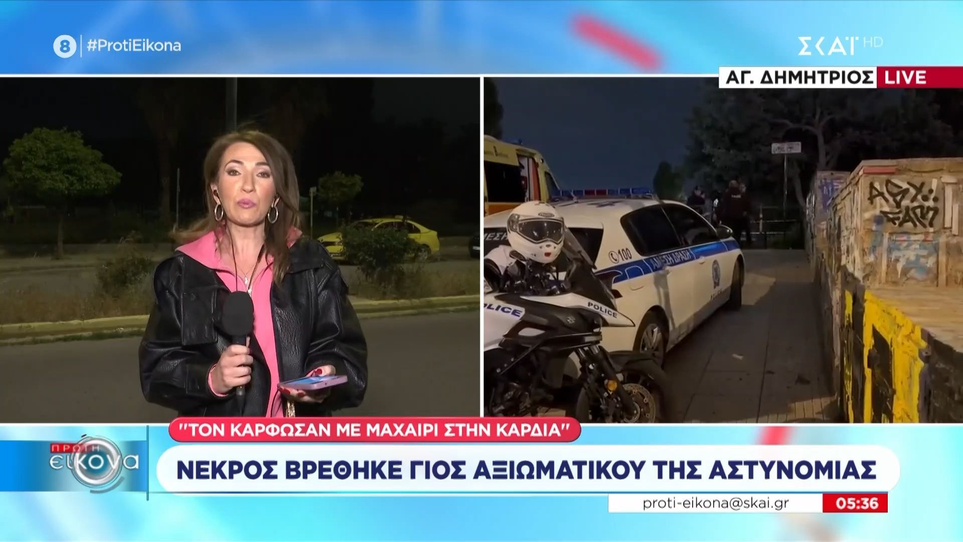 Άγιος Δημήτριος: Νεκρός 25χρονος γιος υψηλόβαθμου αξιωματικού της ΕΛΑΣ