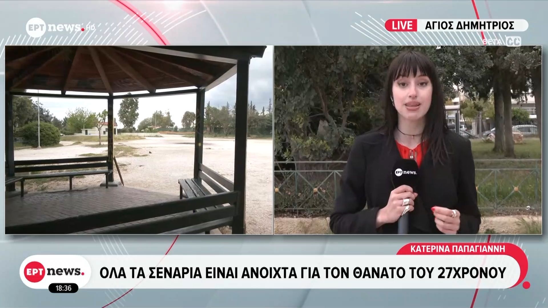 Άγιος Δημήτριος: Στο μικροσκόπιο των αρχών το κινητό του θύματος