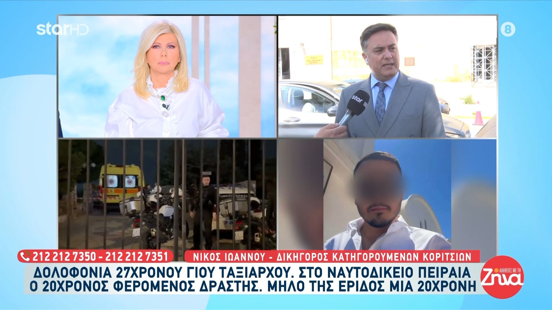 Άγιος Δημήτριος: Στο ναυτοδικείο Πειραιά ο φερόμενος δράστης – Μήλο της Έριδος μια 20χρονη