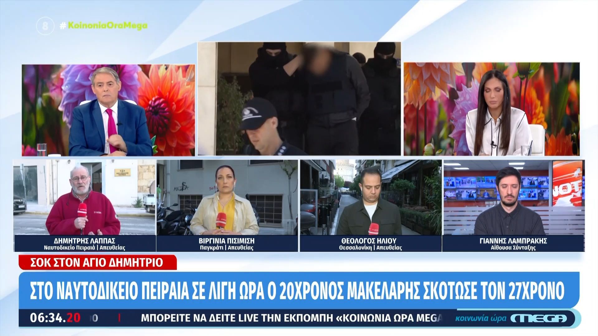 Άγιος Δημήτριος: Στο Ναυτοδικείο Πειραιά σήμερα ο 20χρονος που σκότωσε τον 27χρονο