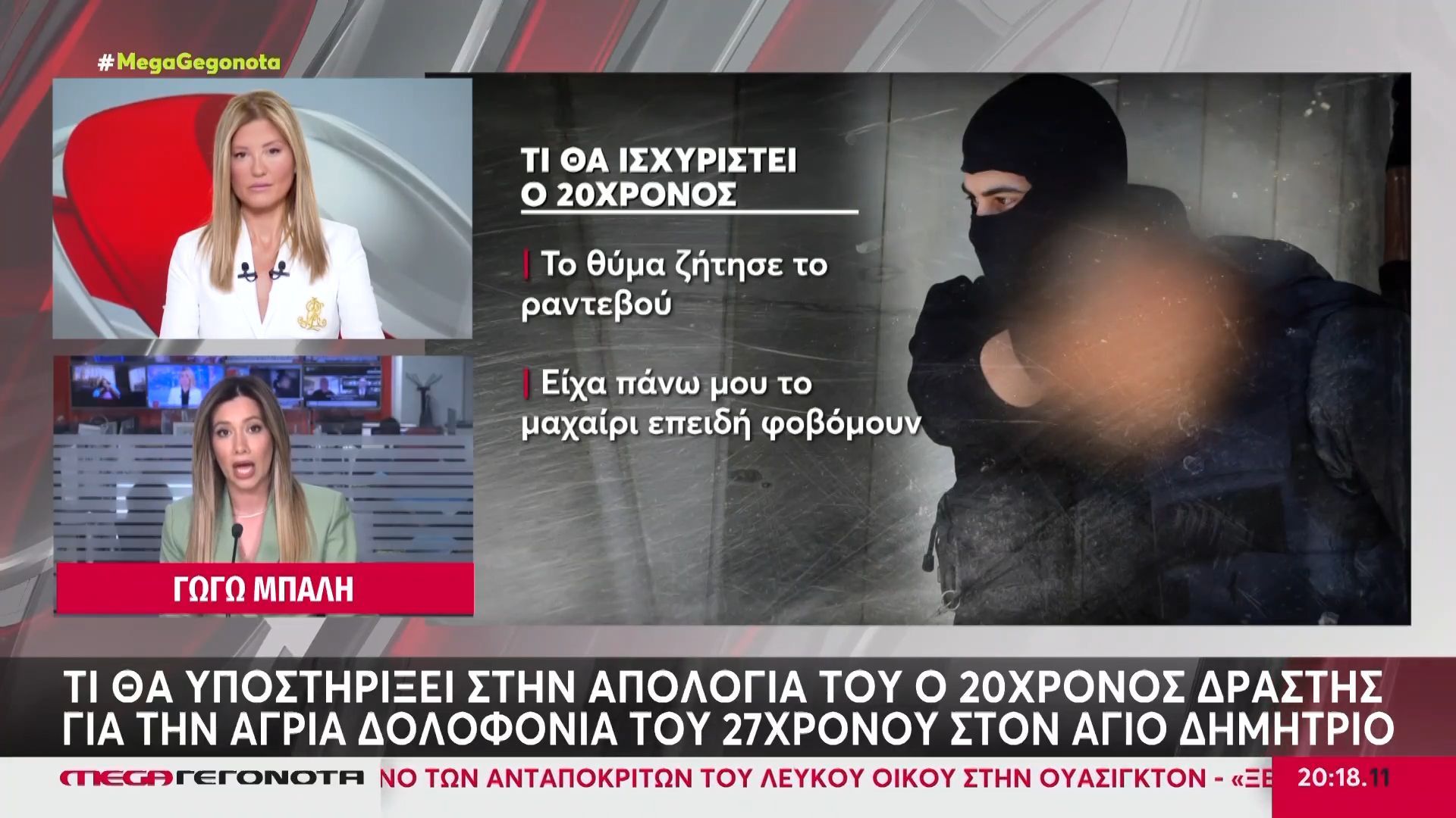 Άγιος Δημήτριος: Τι θα υποστηρίξει ο 20χρονος