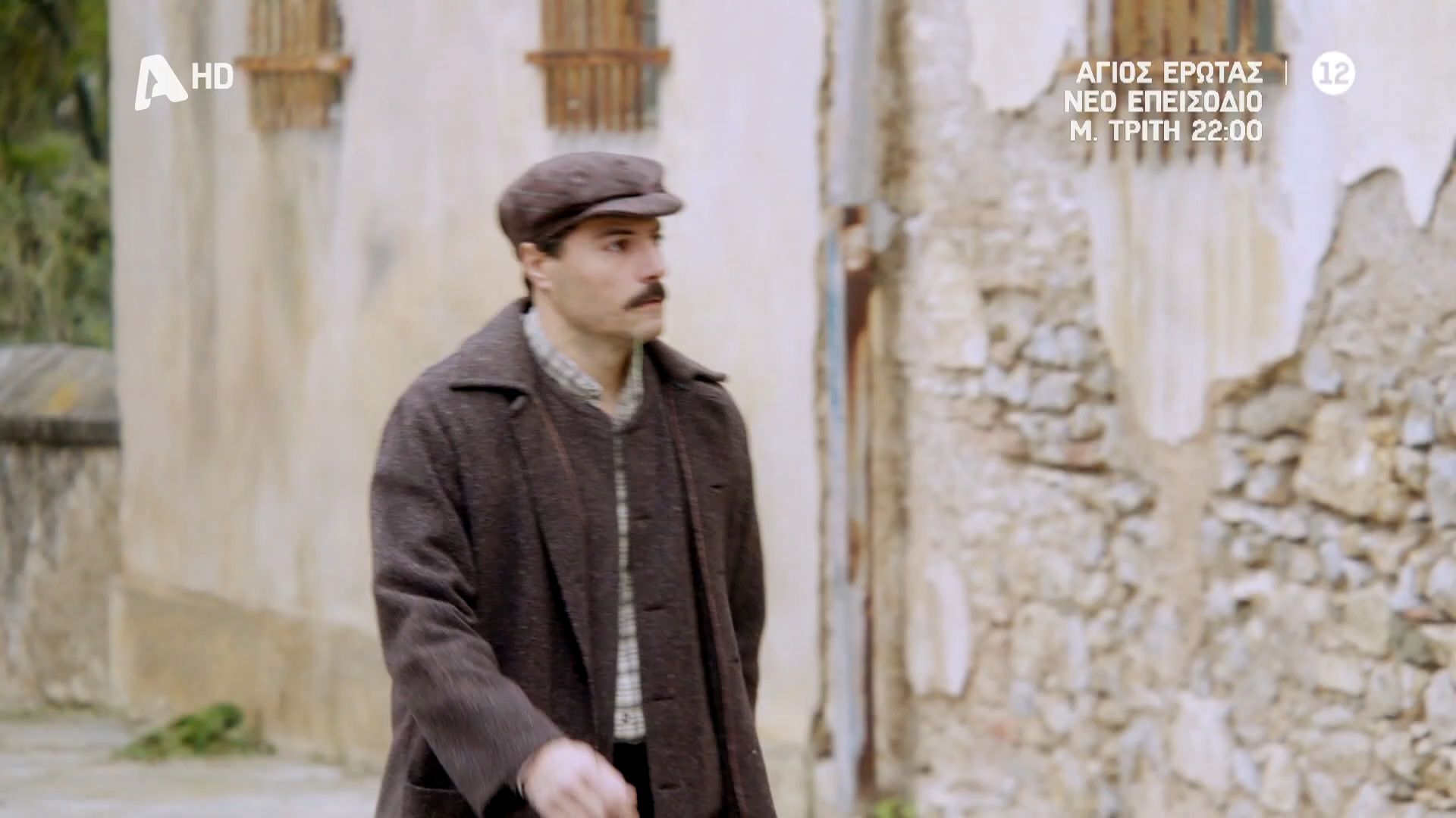 Άγιος Έρωτας | Ο Μαρκόπουλος βγάζει από τη μέση και τον Γεράσιμο