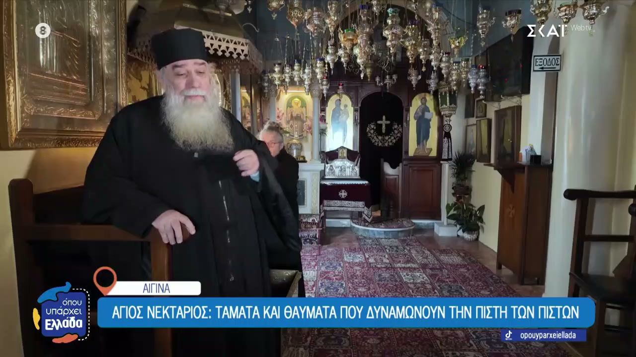 Άγιος Νεκτάριος: Τάματα και θαύματα που δυναμώνουν την πίστη των πιστών