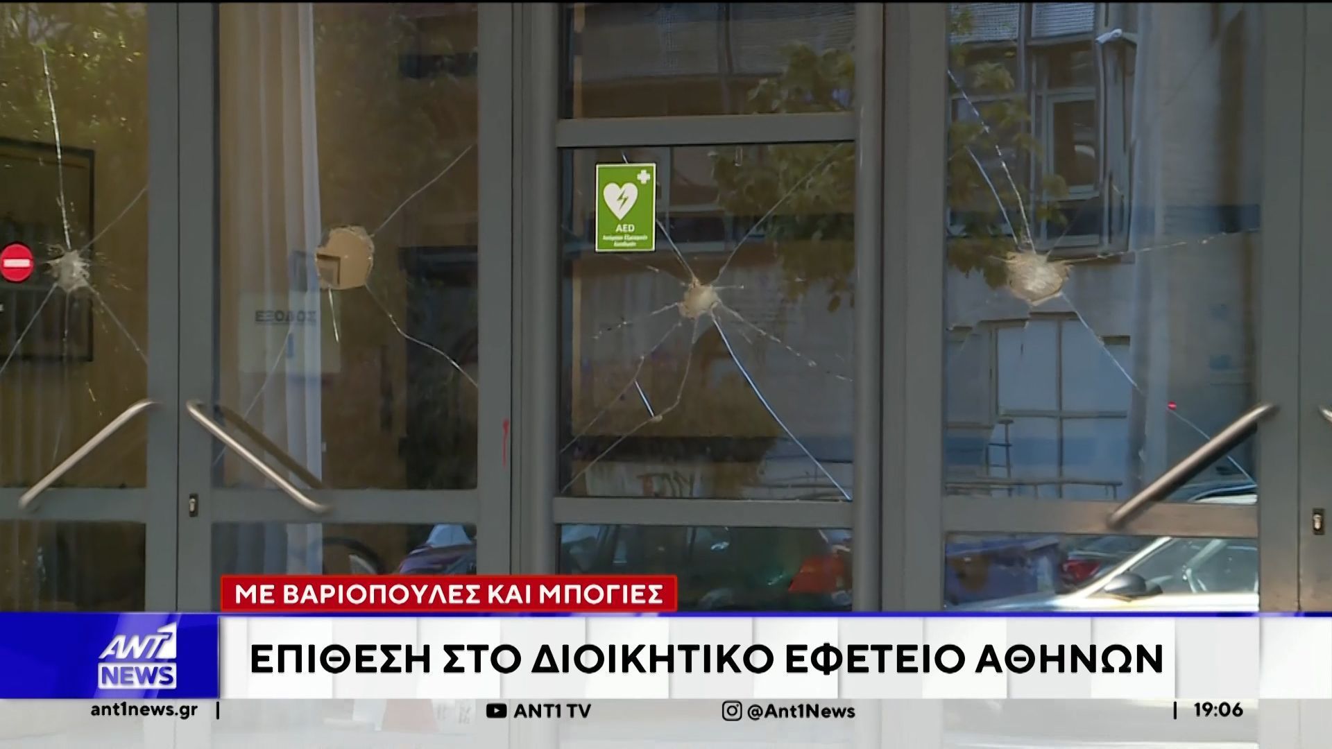 Άγνωστοι στοχοποίησαν χθες το βράδυ, το Διοικητικό Εφετείο Αθηνών