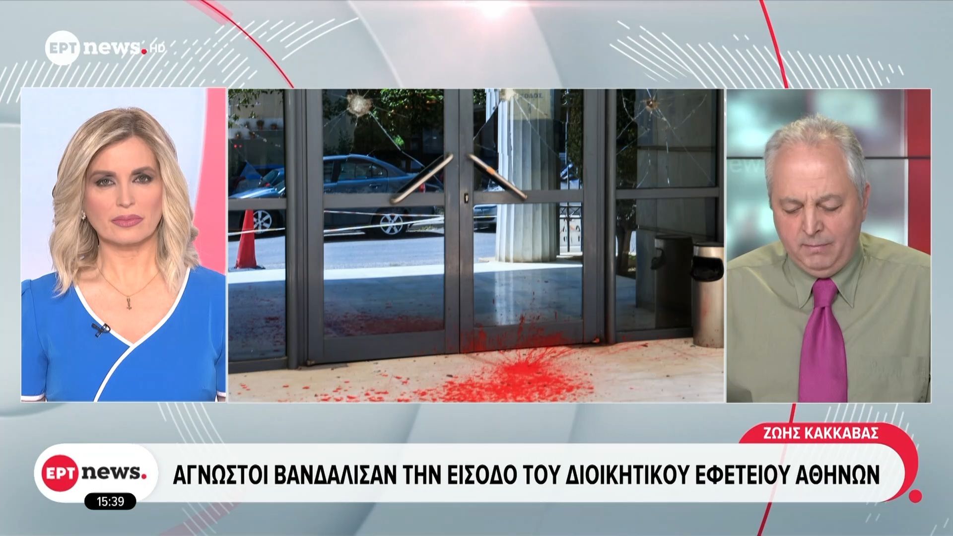Άγνωστοι βανδάλισαν την είσοδο του Διοικητικού Εφετείου Αθηνών
