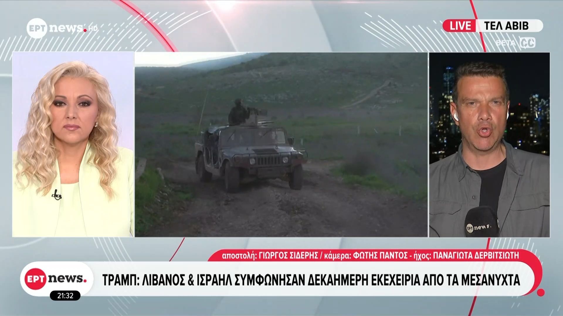 Αγωνία για το πως θα αποτυπωθεί στην πράξη η εκεχειρία Ισραήλ – Λιβάνου