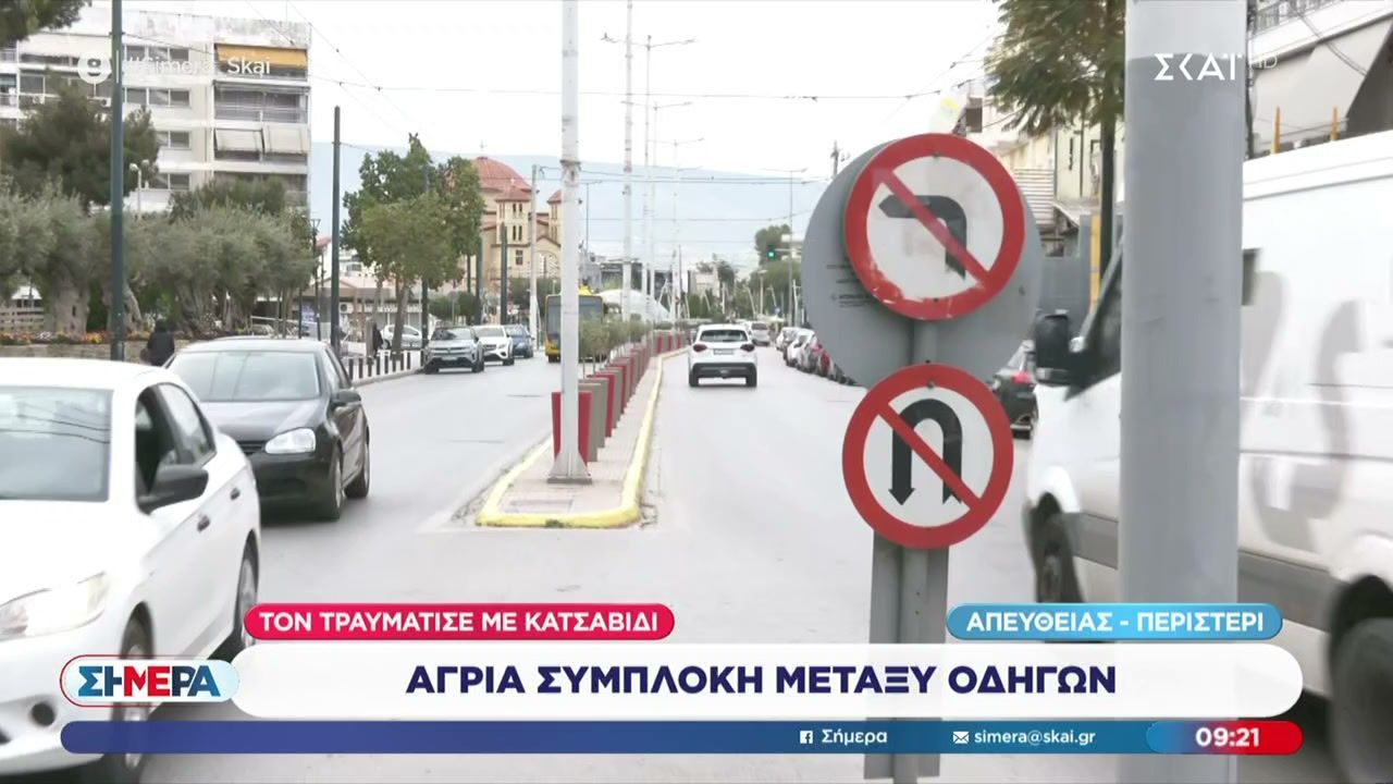 Άγρια συμπλοκή μεταξύ οδηγών στο Περιστέρι – Χτύπημα με κατσαβίδι