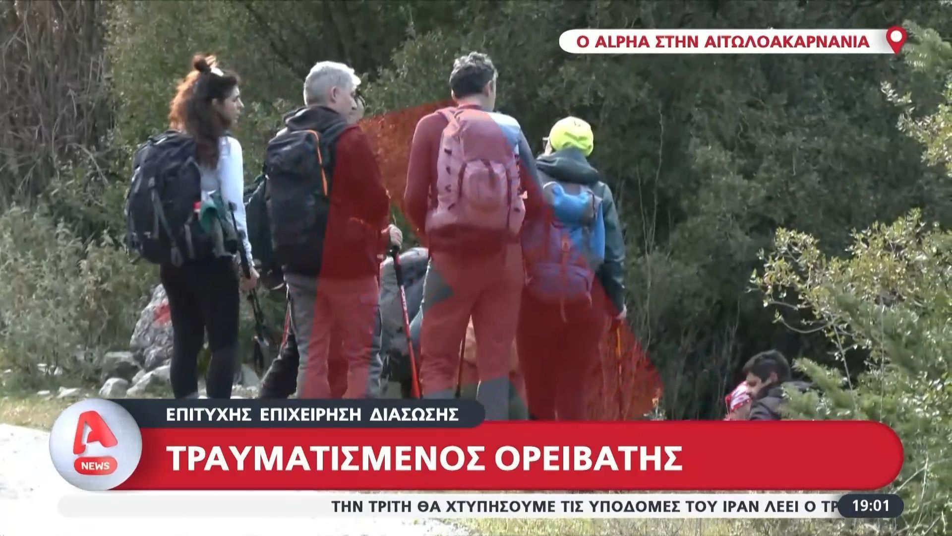 Αγρίνιο: 56χρονος τραυματισμένος ορειβάτης διασώθηκε με ελικόπτερο