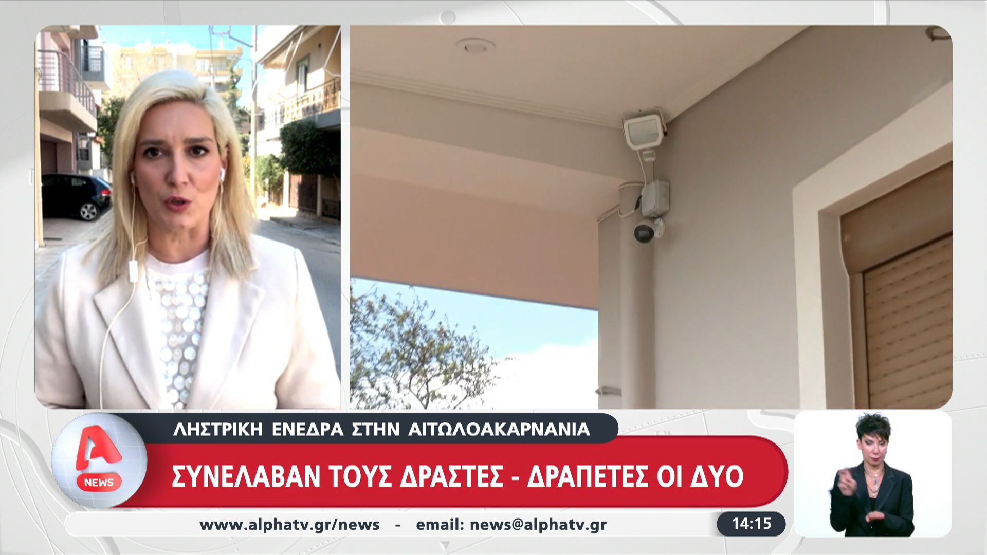 Αγρίνιο: Ληστρική ενέδρα – Συνέλαβαν τους δράστες