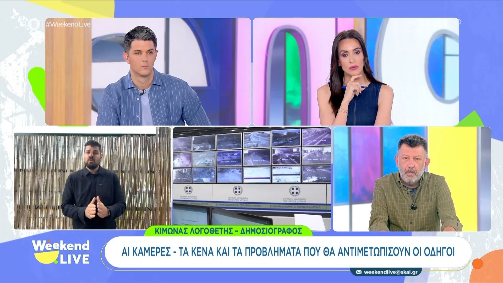AI κάμερες: Τα κενά και τα προβλήματα που θα αντιμετωπίσουν οι οδηγοί