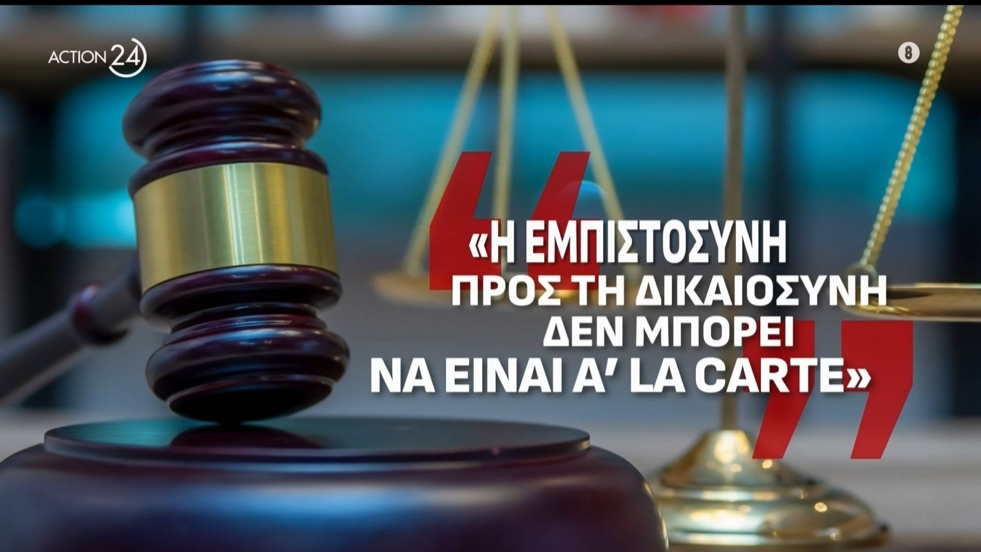 Αιχμές Μητσοτάκη για την Ευρωπαϊκή Εισαγγελία – Η ανακοίνωση της Ένωσης Δικαστών και Εισαγγελέων