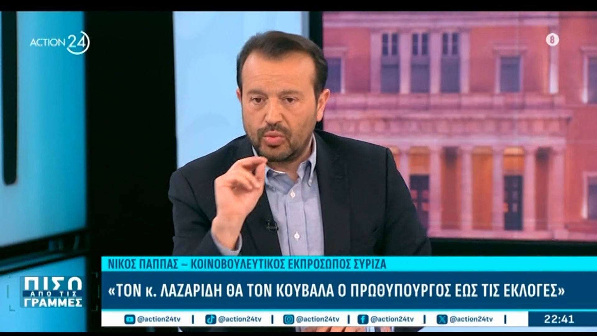 Αιχμές Ν. Παππά κατά ΠΑΣΟΚ: «Δεν θέλουν πρόταση μομφής, είναι ελεγχόμενη η αντιπολίτευσή τους»