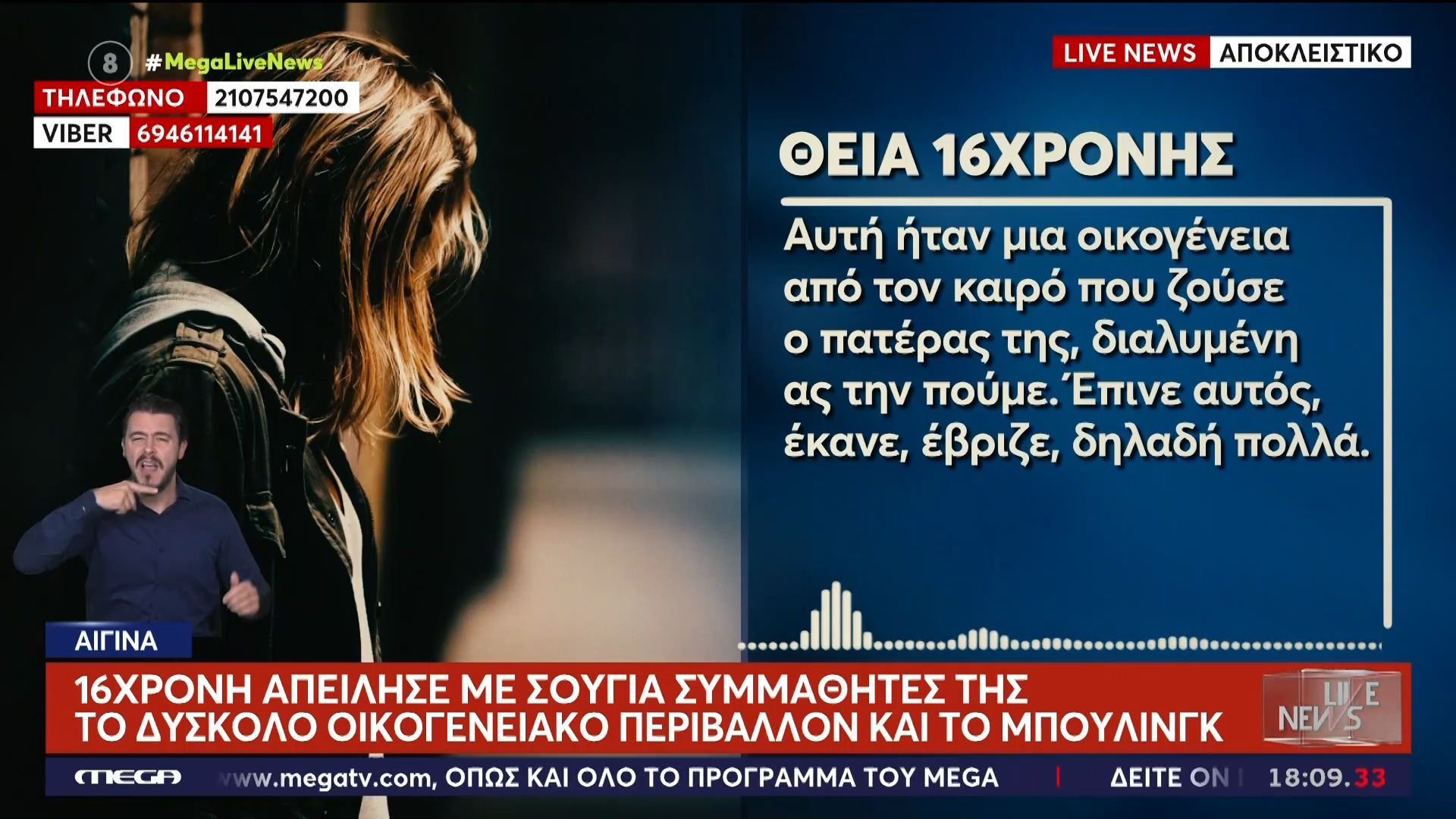 Αίγινα: 16χρονη έβγαλε σουγιά σε συμμαθητές της – Το άγριο bullying και η εξοργιστική στάση του σχολείου
