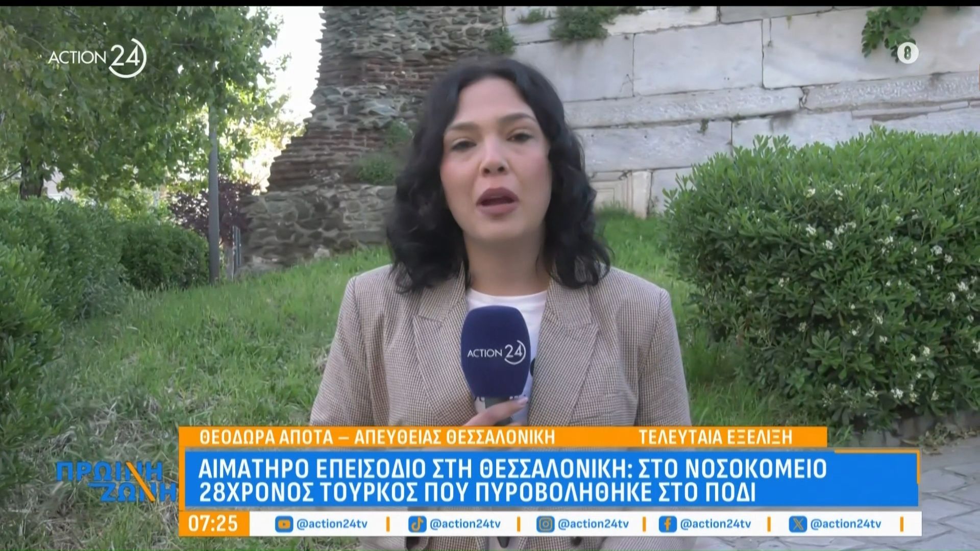 Αιματηρό επεισόδιο στη Θεσσαλονίκη: Στο νοσοκομείο 28χρονος Τούρκος που πυροβολήθηκε στο πόδι