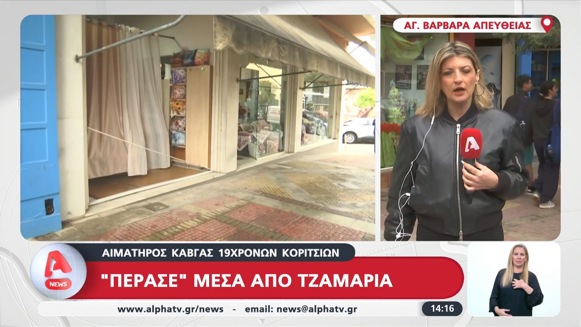 Αιματηρός καυγάς 19χρονων κοριτσιών